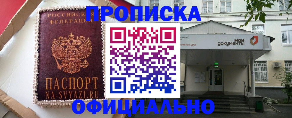 временная регистрация недорого в Выксе