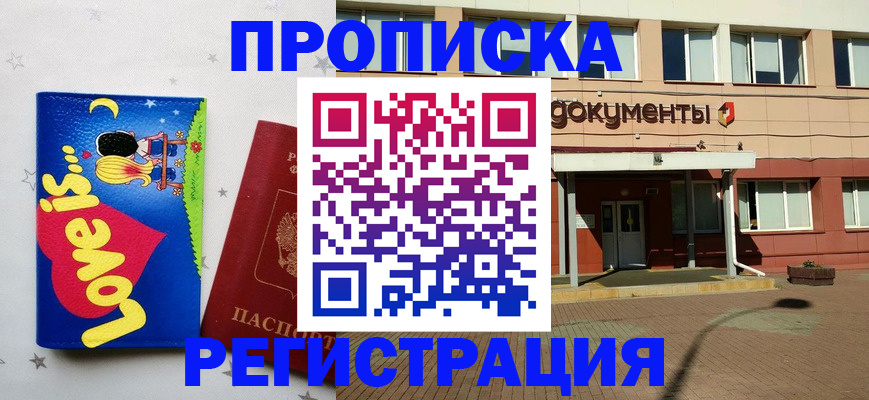 прописка гарантия в Выксе